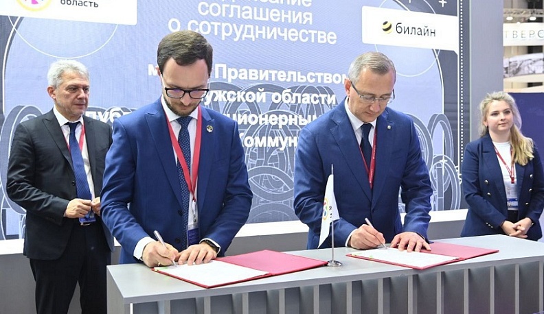 Калужская область и «ВымпелКом» расширяют сотрудничество