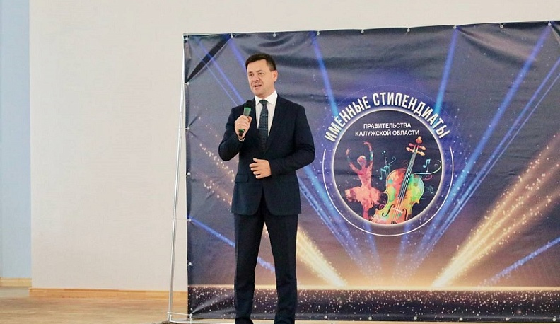 43 юных калужанина стали лауреатами конкурса именных стипендий правительства региона