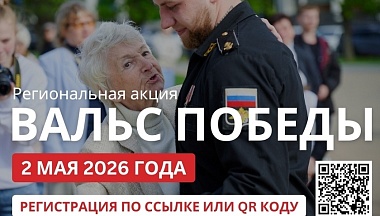 Обнинцев приглашают присоединиться к репетициям «Вальса Победы»