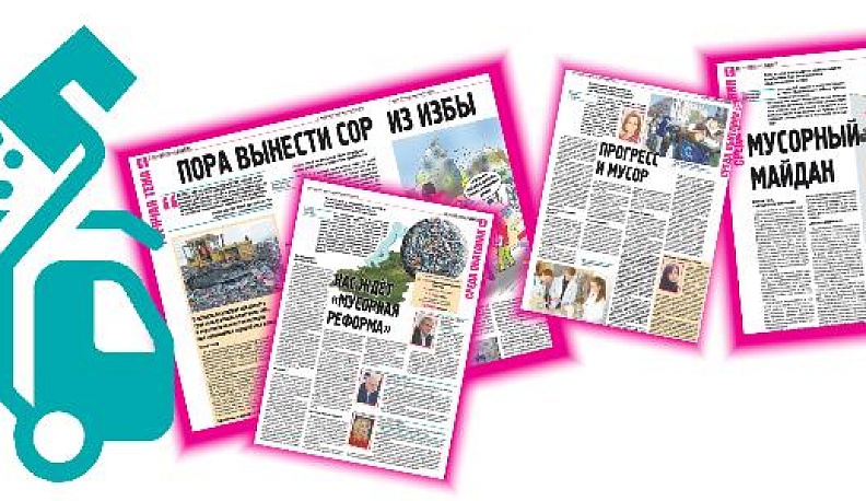 Страсти «по мусору»