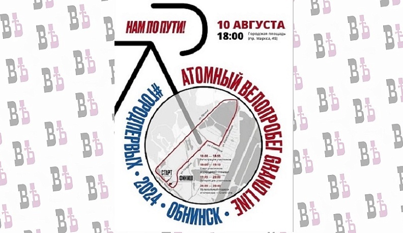 В Обнинске пройдёт Атомный велопробег 