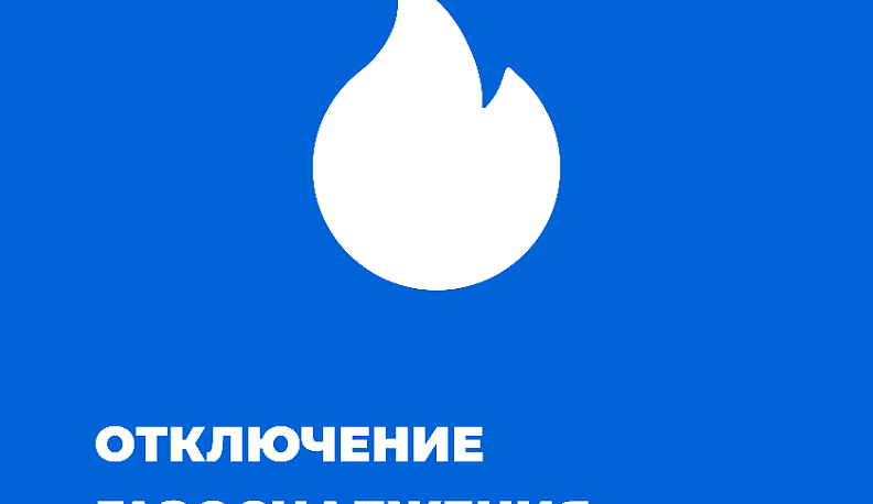 Калужская деревня на день останется без газа