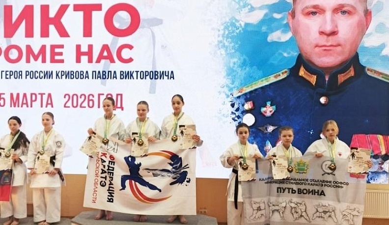 Калужские каратистки завоевали медали на всероссийских соревнованиях