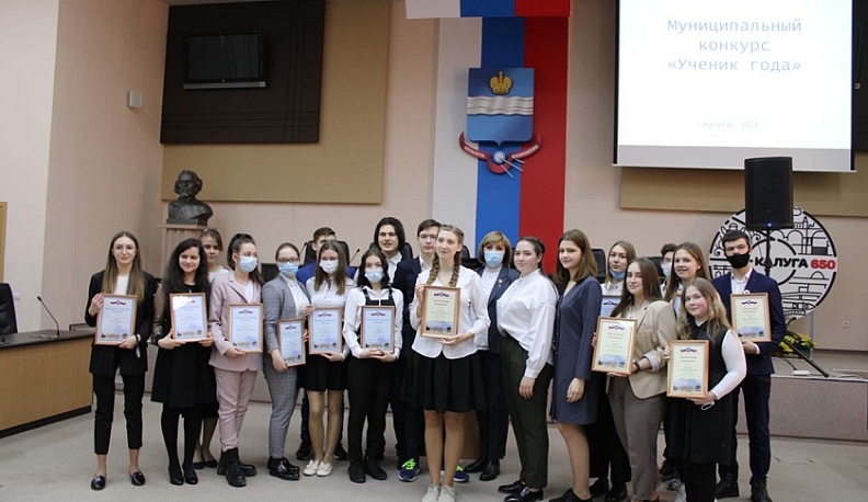 В Калуге стало известно имя ученика года