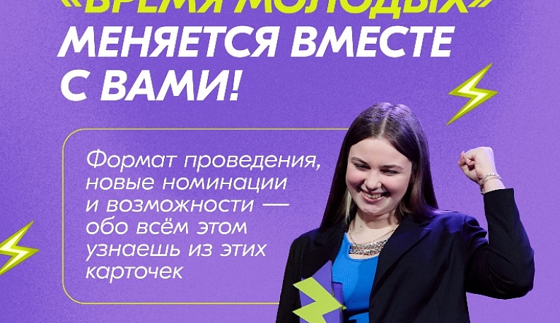 Калужане могут побороться за Всероссийскую премию «Время молодых» и статус «Молодежная столица России»
