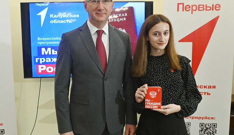 В Калуге Владислав Шапша вручил паспорта активистам «Движения первых»