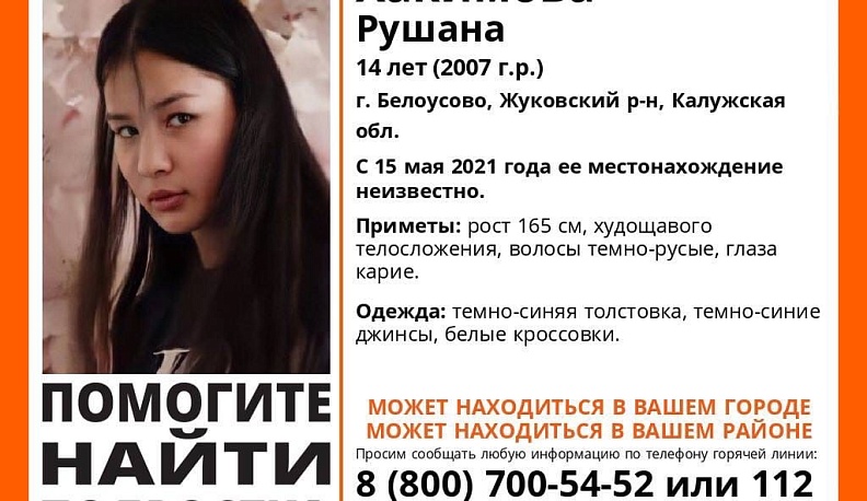 В Жуковском районе ищут девушку-подростка