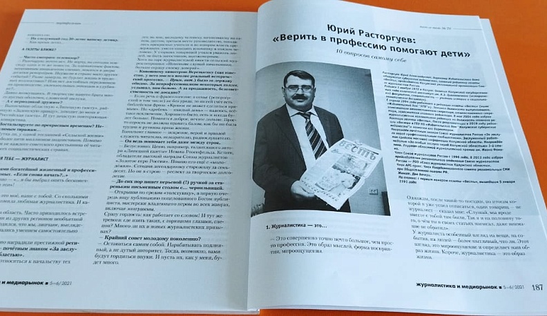 Юрий Расторгуев: 10 вопросов самому себе