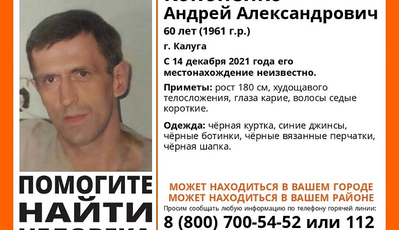 В Калужской области ищут пропавшего 60-летнего мужчину