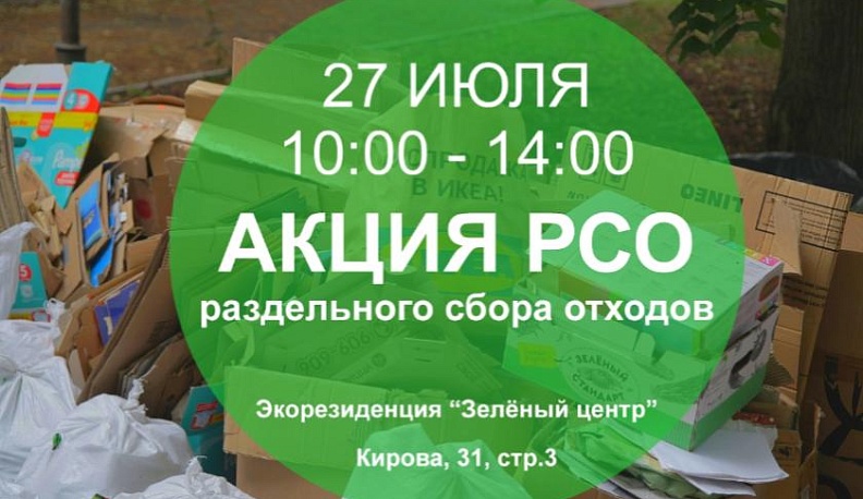 Калужские волонтеры приглашают желающих помочь в раздельном сборе мусора