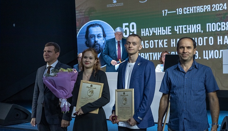 В Калуге начались 59-е ежегодные научные чтения памяти К.Э. Циолковского