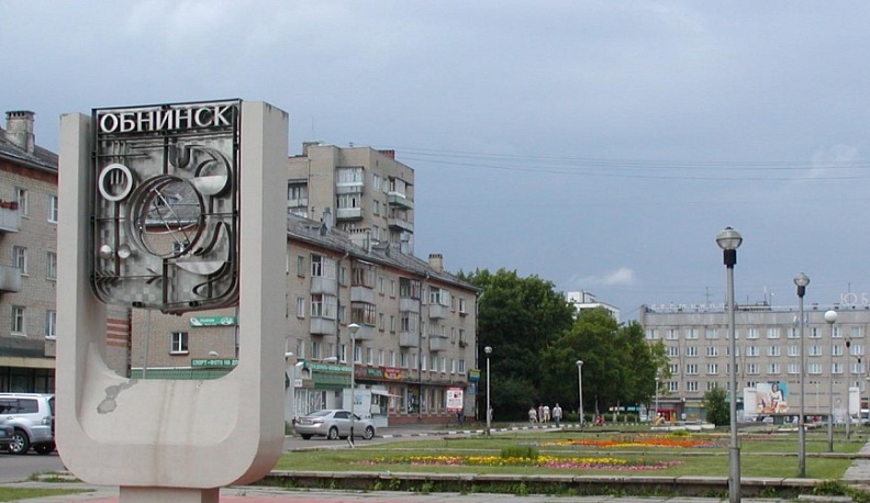 Обнинск движется вперёд