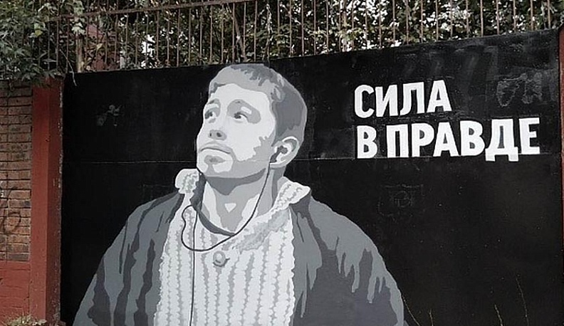 В Калуге появилось граффити Сергея Бодрова