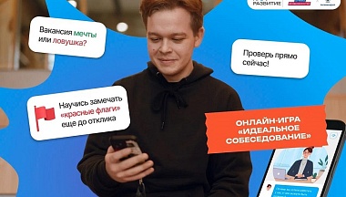 Молодёжь Калужской области научится вычислять мошенников при поиске работы 