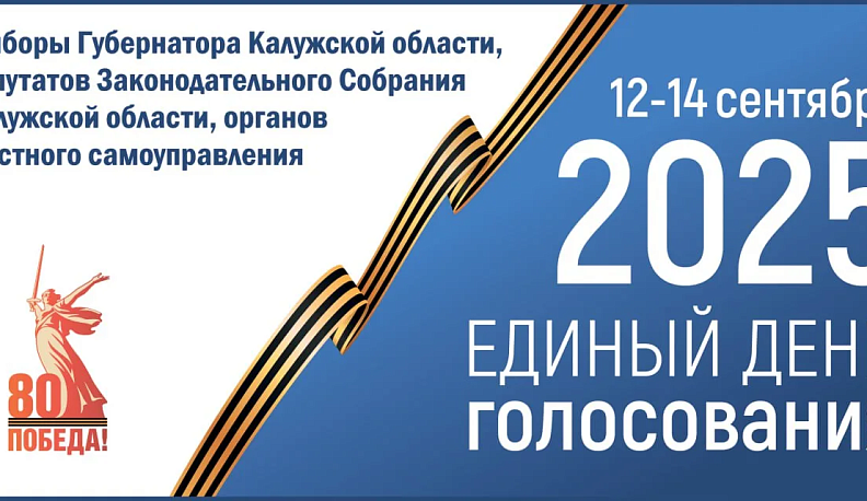 187 избирателей уже проголосовали на выборах губернатора Калужской области в Москве