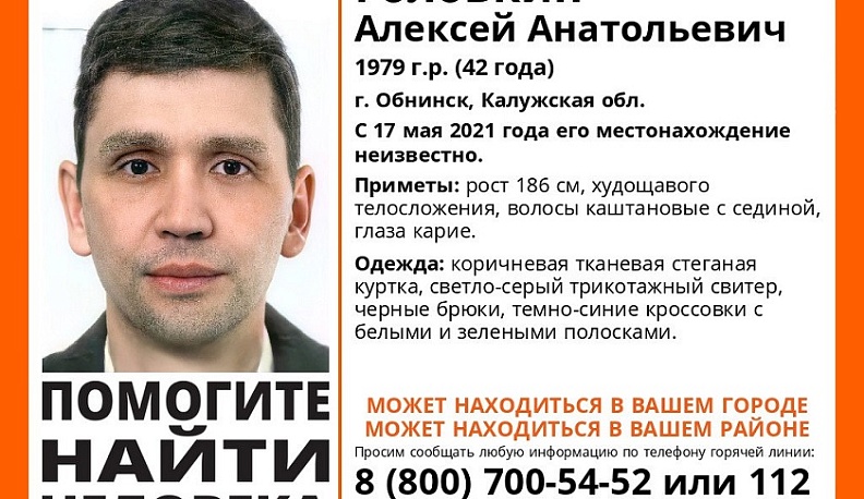 В Калужской области пропал 42-летний мужчина