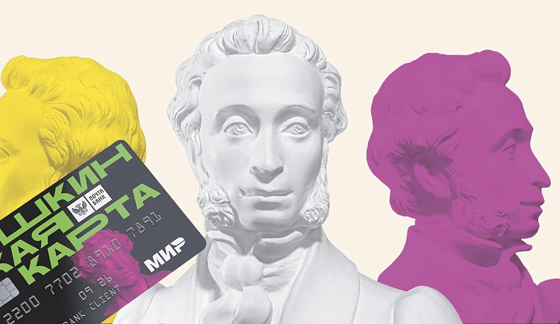 А платить Пушкин будет?