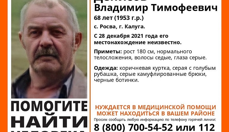 В Калуге ищут пропавшего день назад 68-летнего мужчину