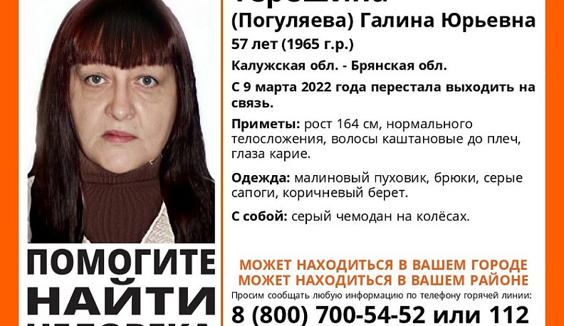 В Калужской области ищут пропавшую 57-летнюю женщину в малиновом пуховике