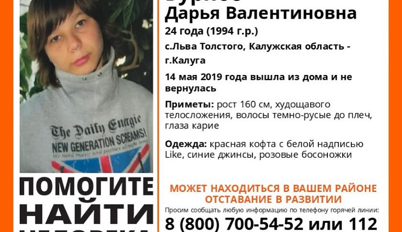 24-летнюю девушку объявили в розыск