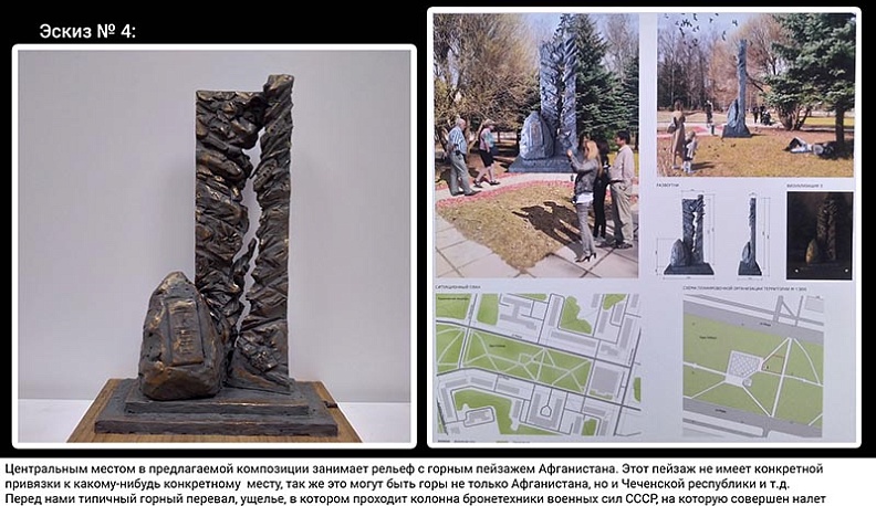 В Обнинске выбирают проект памятника участникам локальных войн и военных конфликтов