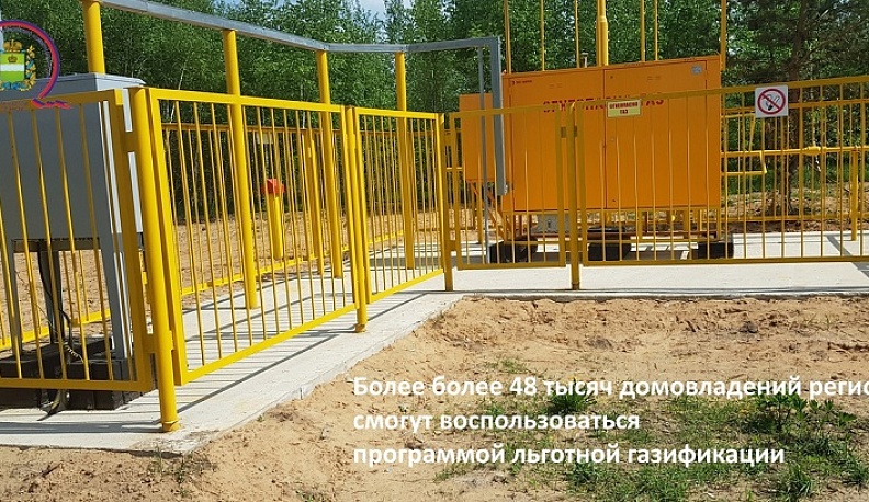 В Калужской области догазифицируют более 48 тысяч домовладений