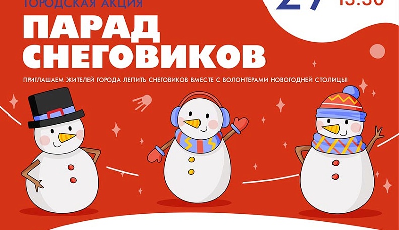 В воскресенье сквер Волкова в Калуге заполонят снеговики