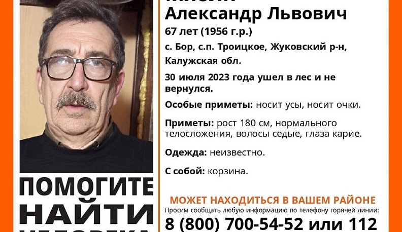 В Калужской области второй день ищут 67-летнего пенсионера