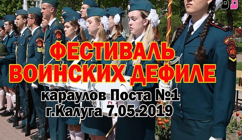 В Калуге прошли дефиле почётных караулов. Видео