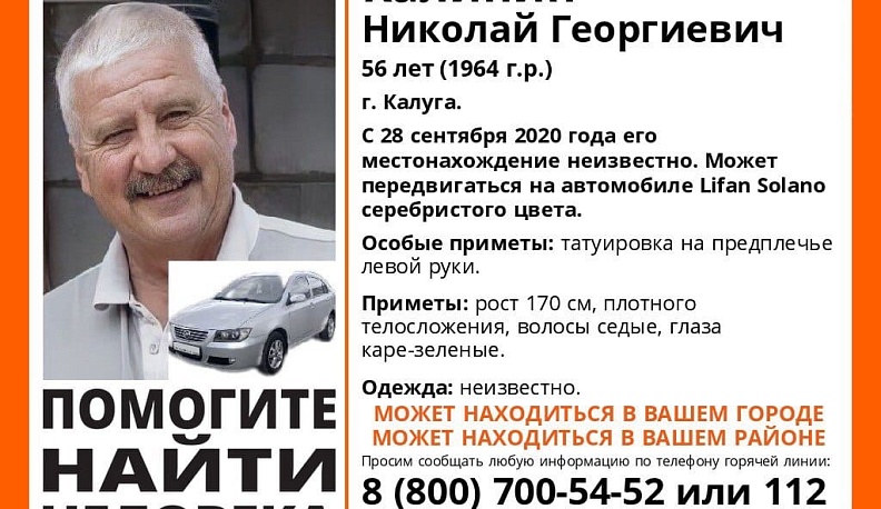 В Калуге ищут пропавшего автомобилиста