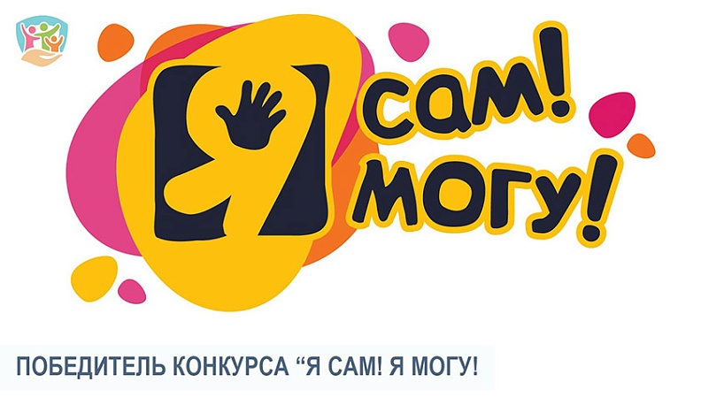 «Оранжевый город» займется социализацией детей и подростков с ограниченными возможностями на деньги президентского гранта