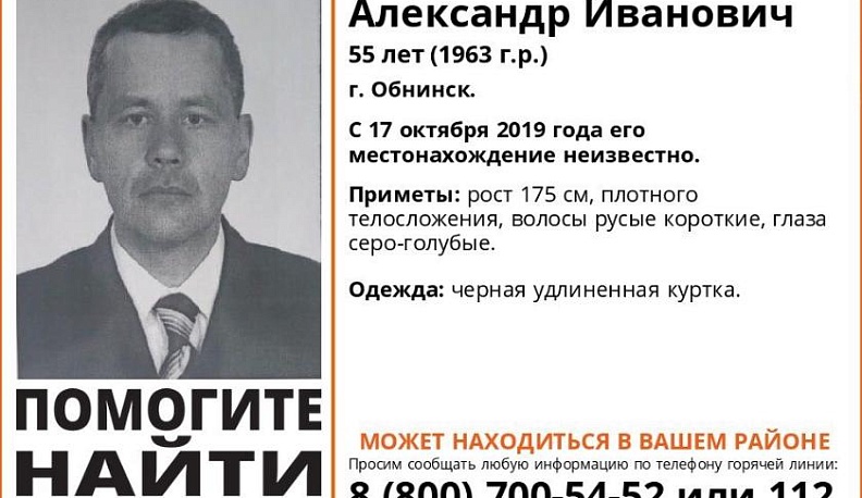 В Обнинске три недели ищут 55-летнего мужчину