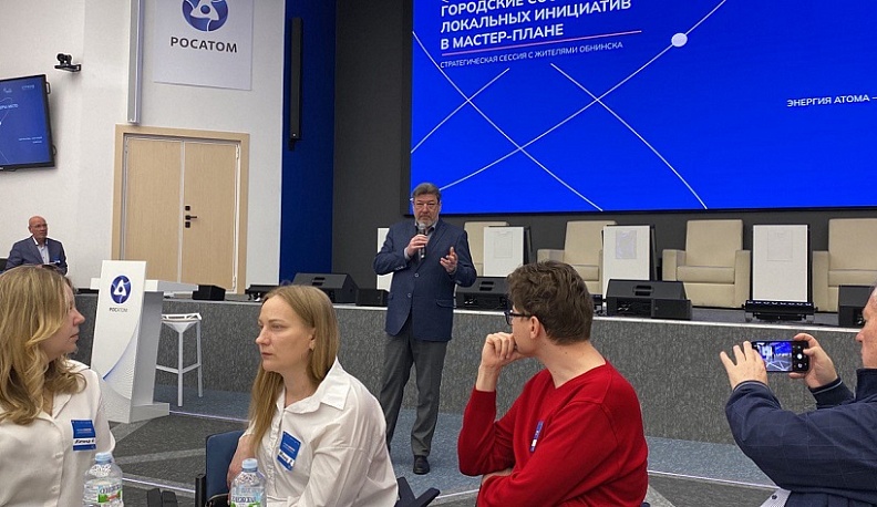 В Обнинске прошла первая стратегическая сессия по разработке мастер-плана наукограда