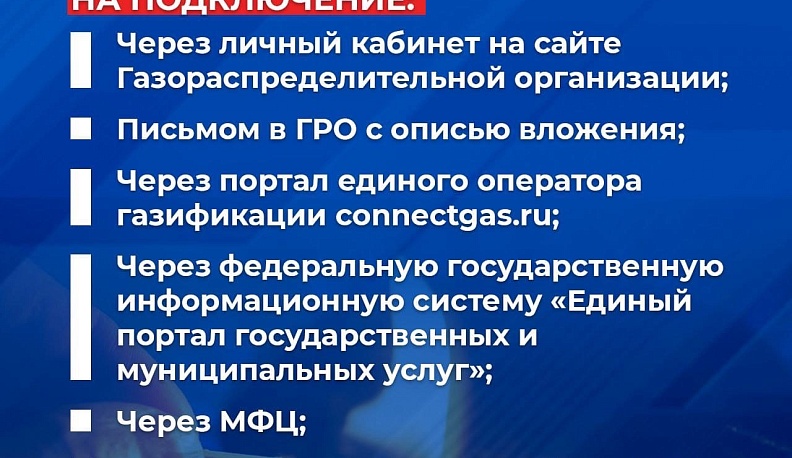 В Калужской области ждут догазификации уже более 20 тысяч частных домов