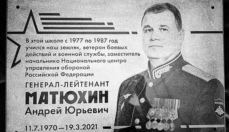 На здании школы №6 в Калуге открыли мемориальную доску создателю парка «Патриот»