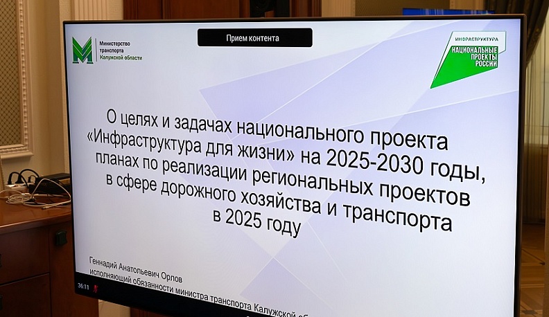 В Калужской области в 2025 году по нацпроекту «Инфраструктура для жизни» отремонтируют 130 км дорожного покрытия в 13 муниципальных районах