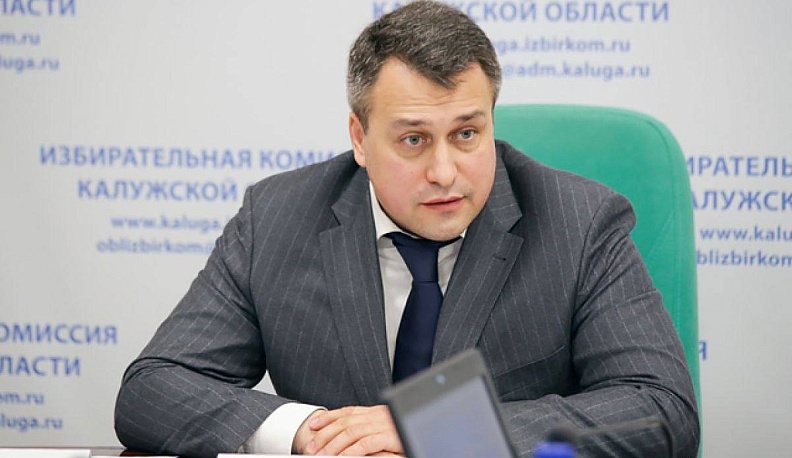 В Калужской области назначили нового главу регионального избиркома