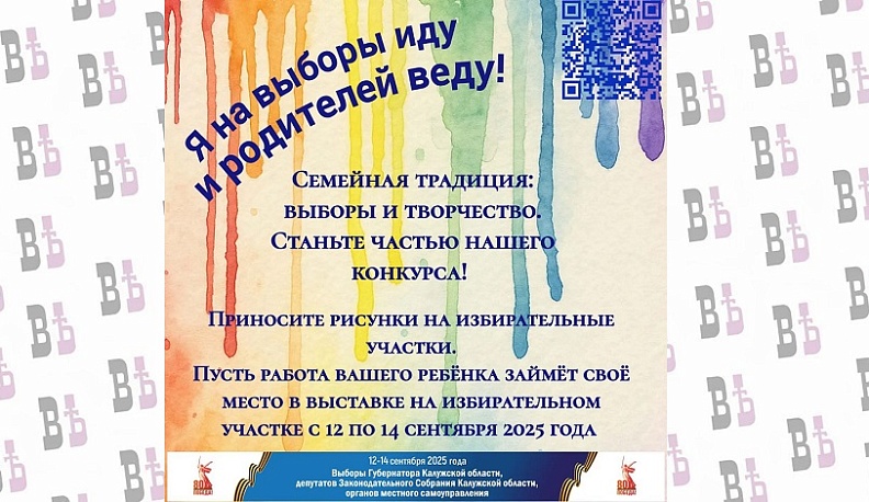 Маленьких калужан приглашают поучаствовать в творческом конкурсе на избирательных участках
