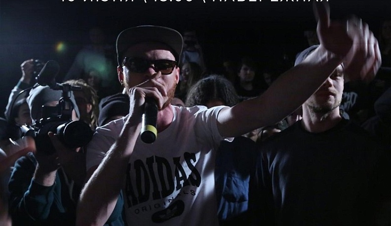 10 июня В Калуге на набережной Яченки пройдёт рэп-баттл