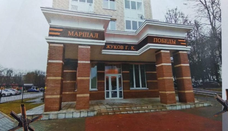 В Калуге появится военно-исторический центр «Маршал Победы — Георгий Константинович Жуков»