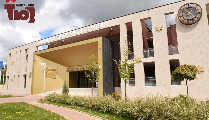 После поручения министра в калужском ТЮЗе понизили цены на билеты