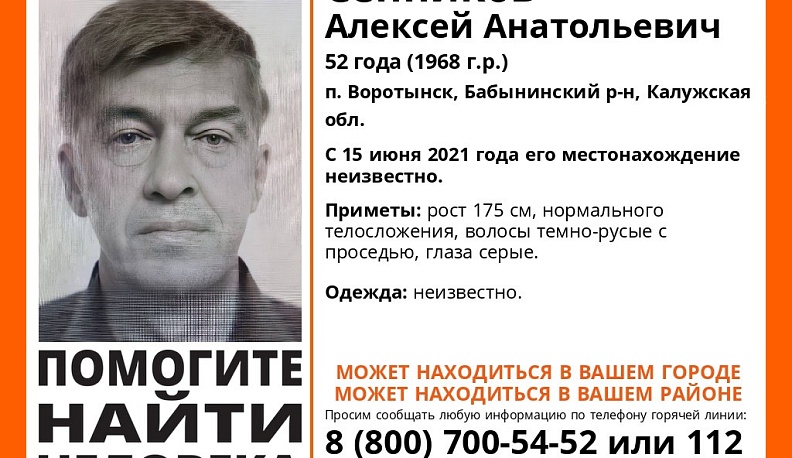 Под Калугой три месяца ищут 52-летнего мужчину