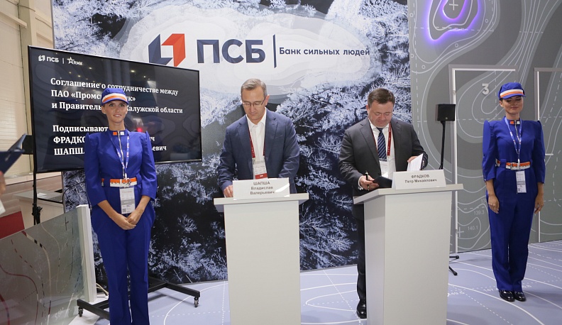 Калужская область и «Промсвязьбанк» договорились о сотрудничестве