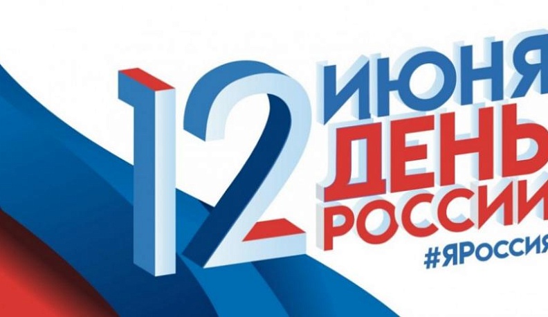 Виктор Витковский поздравил калужан с Днём России