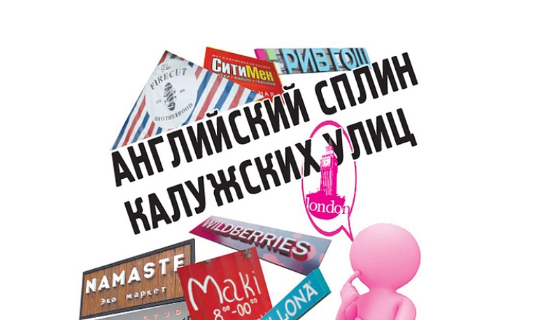 Как в ЛондОне и ПарЫже