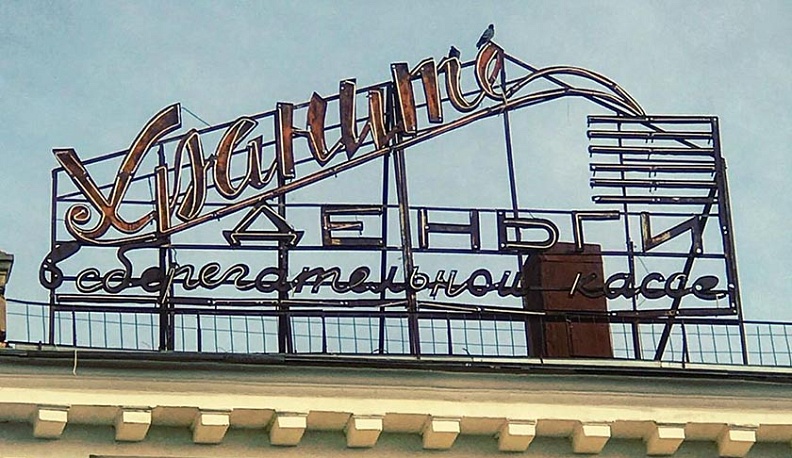 В Калуге пообещали сохранить историческую надпись-артефакт