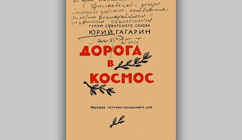 «Циолковский перевернул мне душу…»