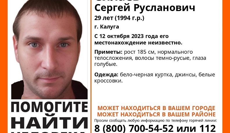 В Калуге почти пять дней ищут 29-летнего пропавшего мужчину в белых кроссовках