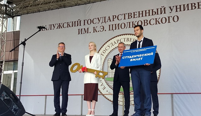 Калужский государственный университет имени К. Э. Циолковского распахнул свои двери для первокурсников 