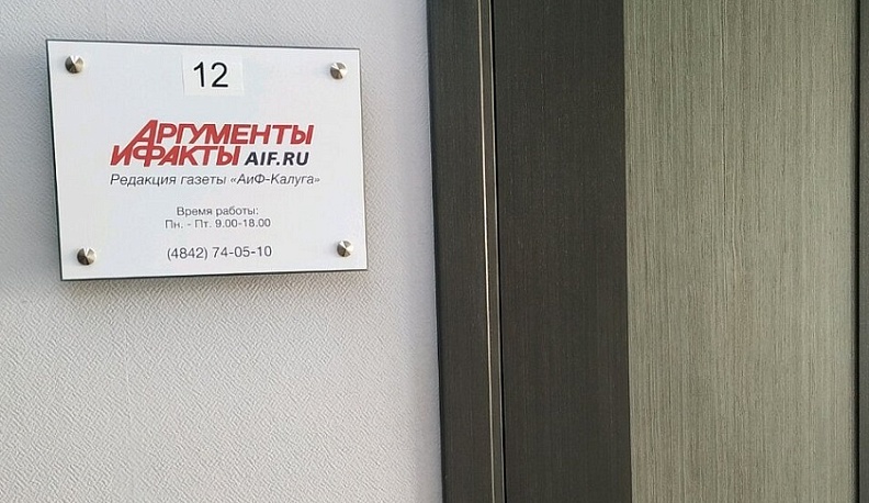 Независимый рейтинг влияния калужских политиков опубликовало издание «АиФ – Калуга»